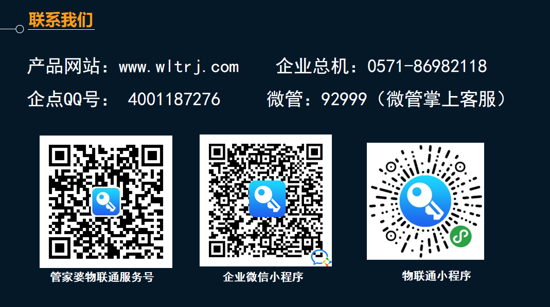 管家婆物聯(lián)通 管家婆物聯(lián)通